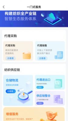 中恒纱线采购app官方版 v1.0.1